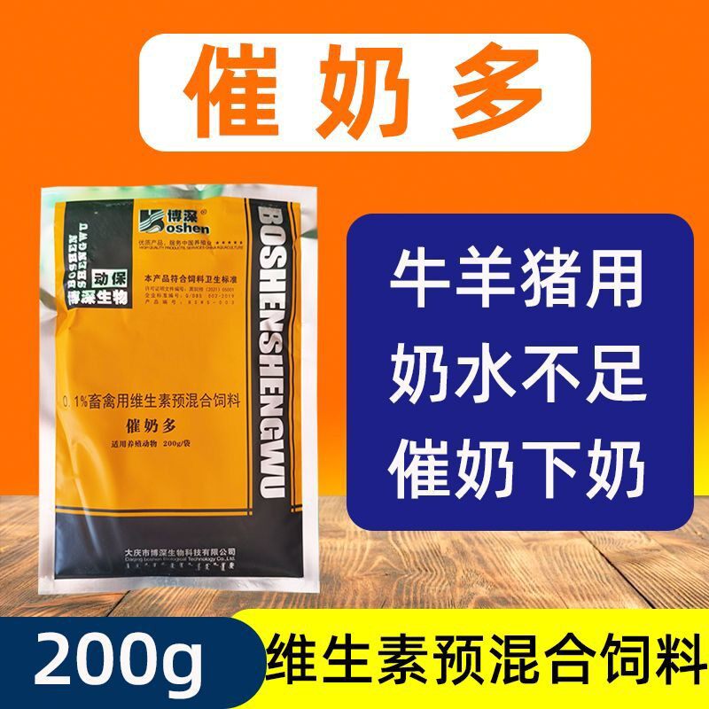 兽用催奶多催奶灵散猪用牛用羊产后催奶下奶奶水不足通乳奶多排乳
