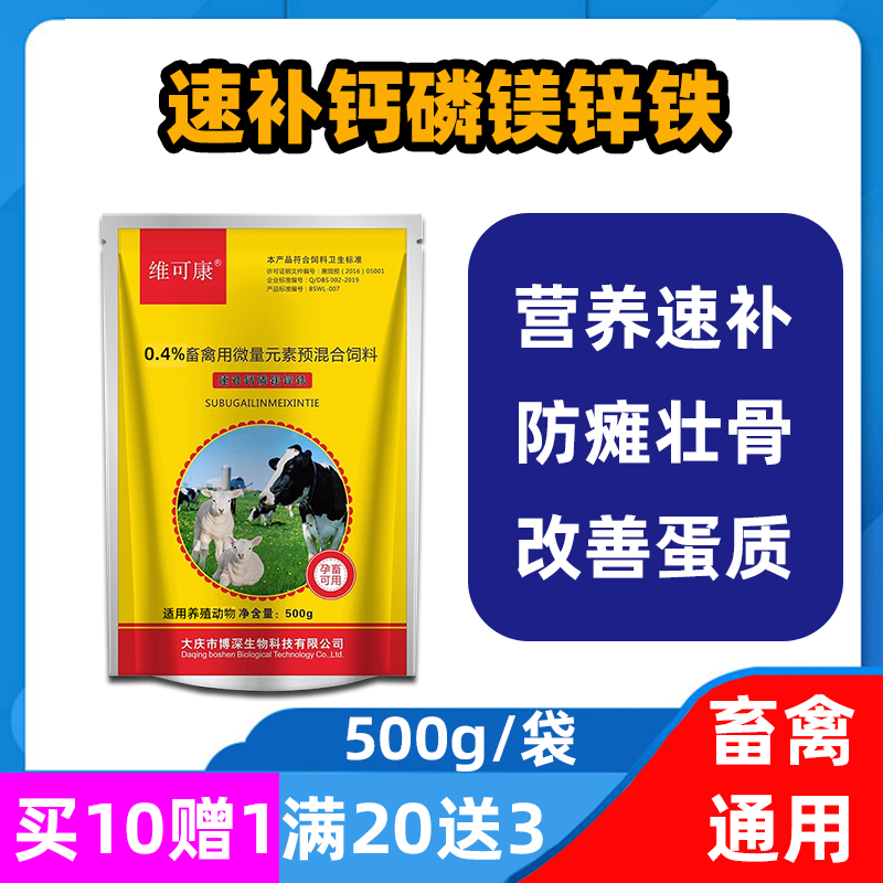 钙磷速补微量元素饲料添加剂牛羊