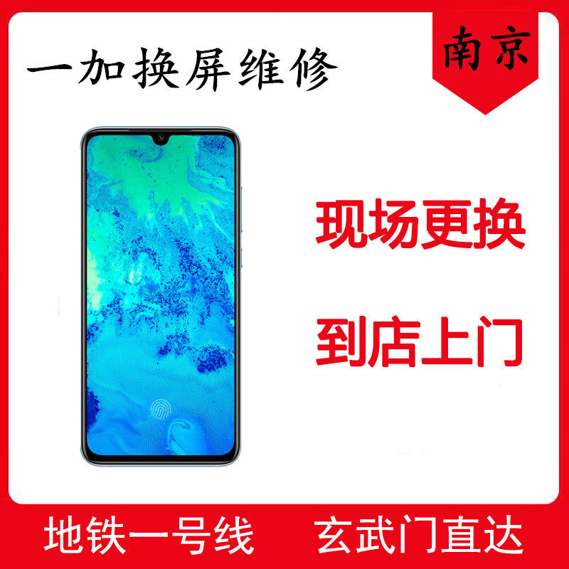 南京一加6t六/5T/3t三/五t 1+ 7手机屏幕原装外屏玻璃x换总成维修