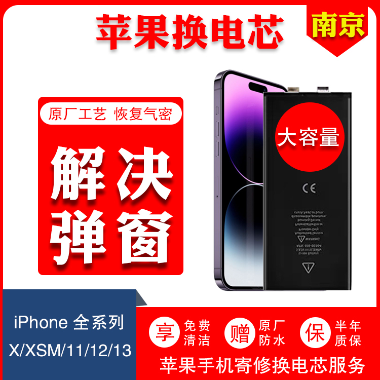 南京移植苹果12Promax大容量电芯iPhone11Xs13mini手机换电池8pSE