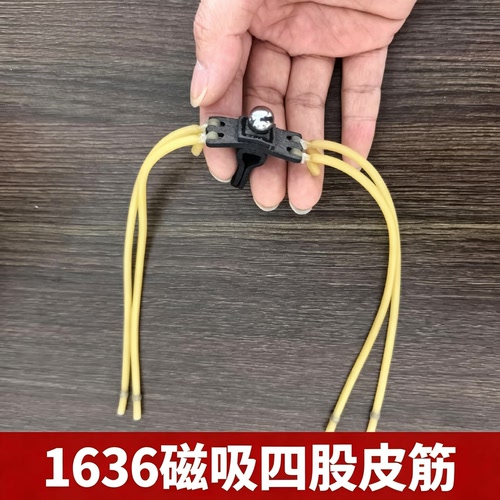 T型磁吸皮兜二卡四股皮筋组机械师自动上吸钢珠1636卡珠3.5圆皮筋