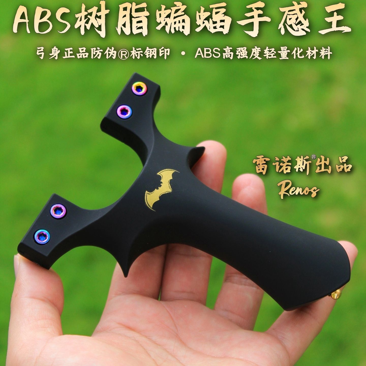 新款树脂弹弓黑金蝙蝠二代25撑头大弓门户外竞技成人新手精准弹架