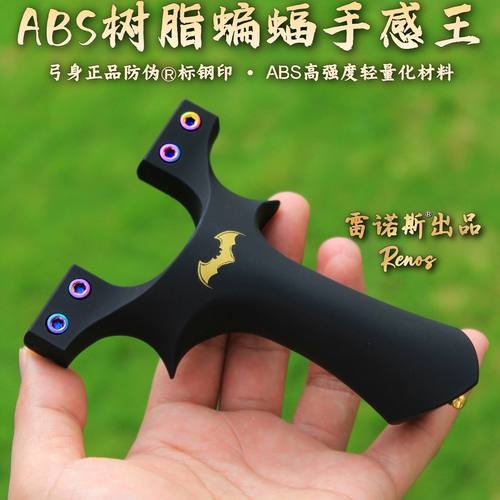 新款树脂弹弓黑金蝙蝠二代25撑头大弓门户外竞技成人新手精准弹架