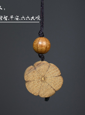 六道木莲花木雕挂件静心挂件礼品