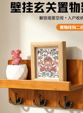 桐木壁挂玄关置物架入户衣帽架