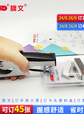 旗文重型省力手握式订书机S-170可订45张高效办公装订学生订书器