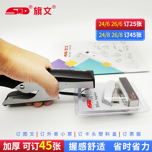 旗文省力手握式订书机S-170