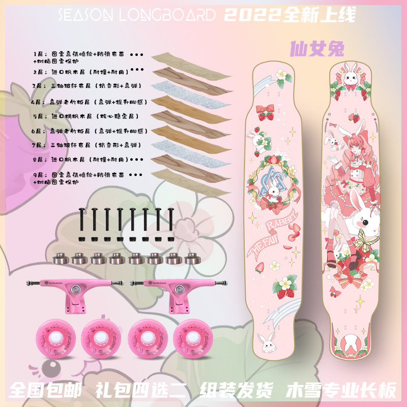 SEASON BOARDS专业女生长板 可爱萌系粉嫩舞板112cm女生专用长板