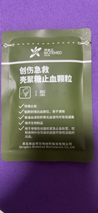 创伤急救止血颗粒15G 止血纱布 壳聚糖止血粉包扎急救包