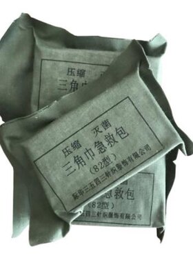 际华3543正品 82型三角巾急救包 三角巾绷带