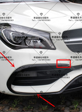 奔驰CLA45 AMG W117 前杠饰条 前杠包边 保险杠刀锋饰条 前扰流板