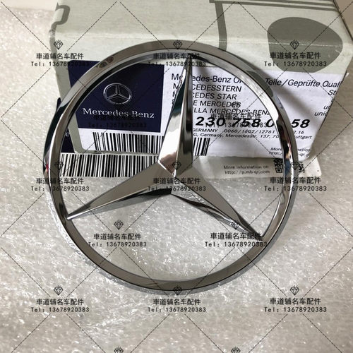 奔驰SL300 SL350 SL400 SL500 SL550星标 后车标 后备箱标志 尾标