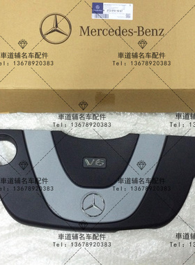 奔驰S280S300S350S400W221W220M272发动机上盖板饰板奔驰标志V6标