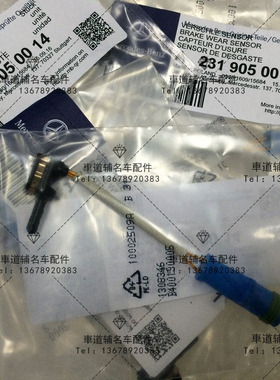 奔驰SL280 SL300 SL350 SL400 SL500 SL550 W231刹车感应线报警线