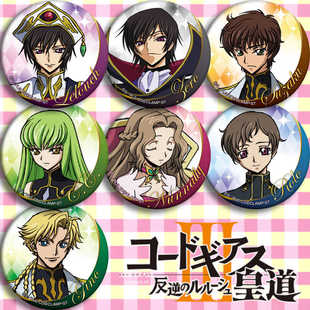 Code Geass 反叛的鲁路修皇道 动漫徽章 二次元周边吧唧海报挂件