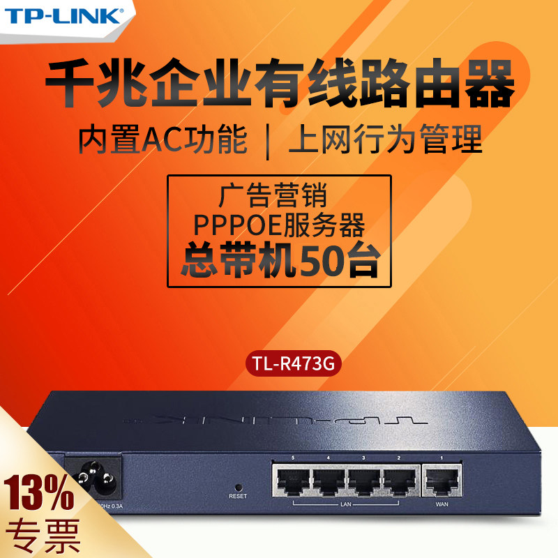 TP-LINK企业商用千兆有线路由器 5口多WAN 家用出租屋PPPoE上网行为管理内置AC管控无线AP TL-R473G