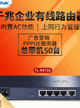 TP-LINK企业商用千兆有线路由器 5口多WAN 家用出租屋PPPoE上网行为管理内置AC管控无线AP TL-R473G