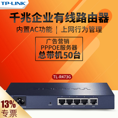 TP-LINK企业商用千兆有线路由器 5口多WAN 家用出租屋PPPoE上网行为管理内置AC管控无线AP TL-R473G