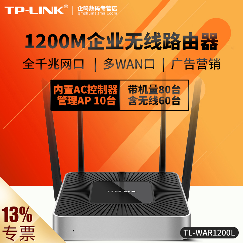 TP-LINK TL-WAR1200L 多WAN口AC1200双频千兆企业无线路由器tplink上网行为管理网站商用 云APP 5口8口 网络设备/网络相关 普通路由器 原图主图