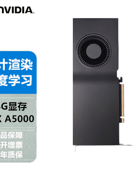 NVIDIA 英伟达 RTX A5000 24G 深度学习仿真 建模3D渲染 专业显卡