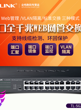 TP-LINK TL-SG2024D 16口24口48口全千兆WEB云管理交换机 tplink企业网络监控分线器VLAN划分 SG2016D SG2048