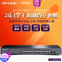 TP-LINK TL-SG3226 24口千兆二层云网管交换机 SFP光口 tplink企业网络监控分线器VLAN划分端口汇聚