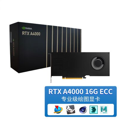NVIDIA 英伟达 RTX A4000 16G 建模3D渲染 工控GPU专业图形显卡