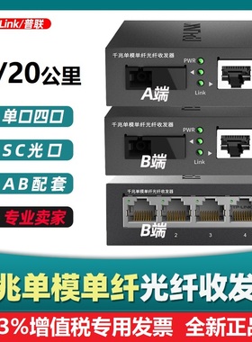 TPLINK普联TL-FC311A-3 FC314B千兆单模单纤光纤收发器光电转换模块SC口安防网络监控视频传输60/40/3/20公里