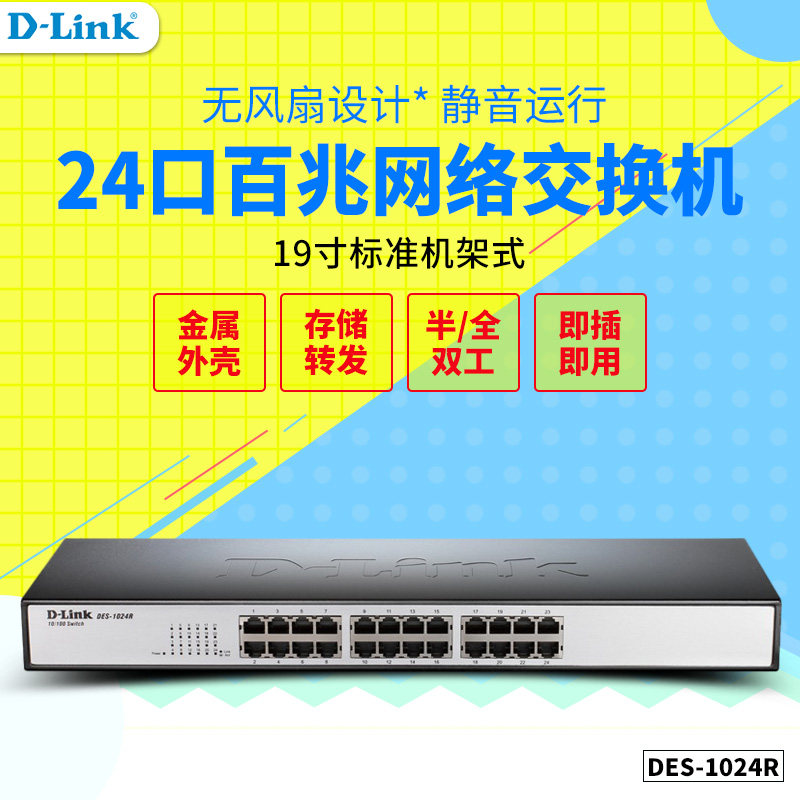正品 友讯D-LINK DES-1024R 24口百兆以太网络交换机dlink 机架式在类目 网络设备/网络相关, 交换机中 - 来自Buy2taobao.com提供专业的淘宝代购服务