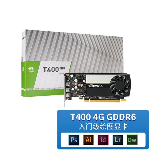 NVIDIA 英伟达 T400 T1000 4G/8G 平面设计建模渲染 专业图形显卡