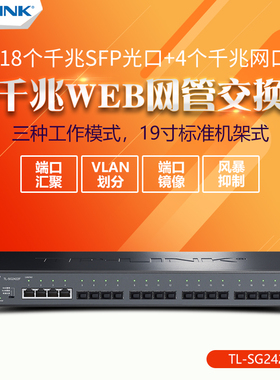 TP-LINK TL-SG2422F 全千兆4网口+18个SFP光口Web云网管交换机 企业网络监控以太网分线器VLAN划分汇聚tplink