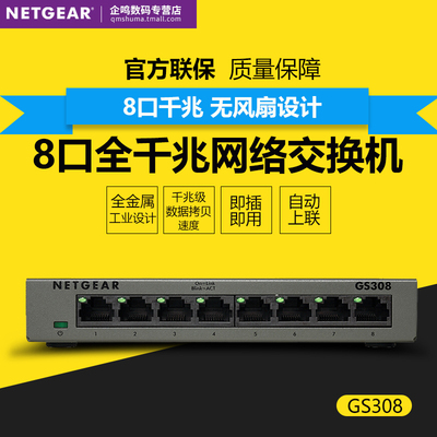 NETGEAR网件8口千兆交换机以太网