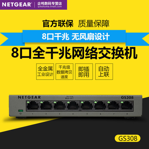 NETGEAR网件8口千兆交换机以太网