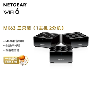 MK63 NETGEAR网件MK62 大户型WiFi6子母MESH无线路由器Orbi复式 别墅家用千兆高速5G穿墙组网分布式 覆盖MRMS60