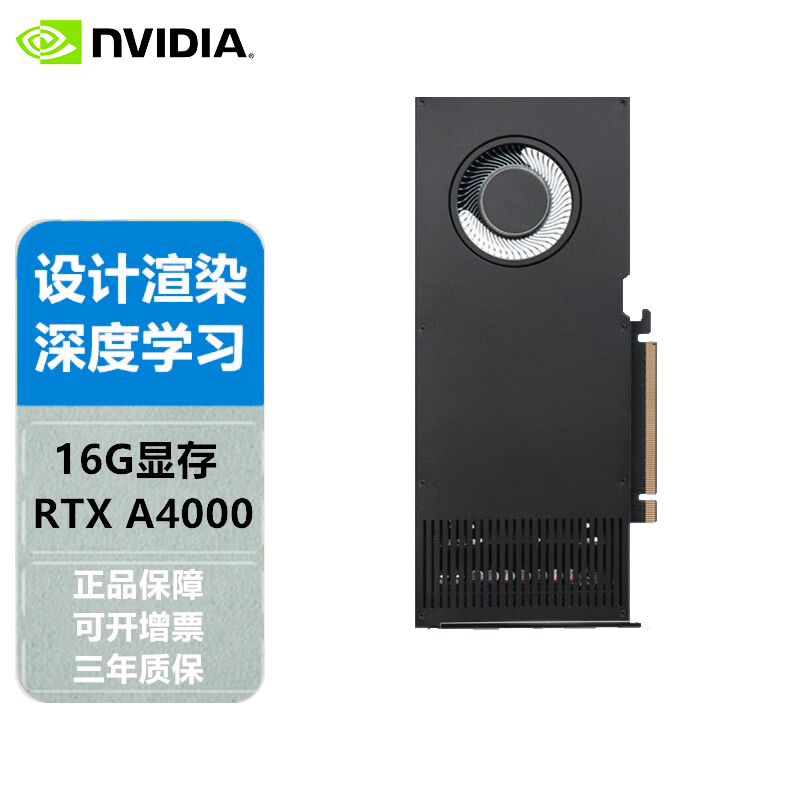 NVIDIA 英伟达 RTX A4000/A5000/A6000专业图形