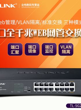 TP-LINK TL-SG2016D 16口全千兆WEB云网管交换机 tplink企业网络监控以太网分线器SG1016DT SG2016K