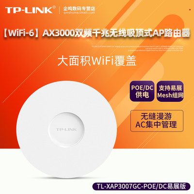 送电源WiFi6双频千兆无线AP2.5G