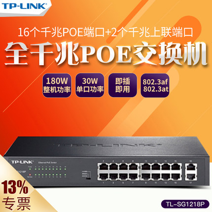TP-Link TL-SG1218P 16口24口千兆POE交换机SFP光口企业网络安防监控无线AP供电器SG2024MP SG2226P SG2218PE