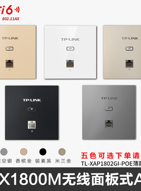 TP-LINK双频5g千兆wifi6无线AP入墙式86面板大户型全屋无缝漫游XAP3002GI XAP1502GI XAP3000GI-POE网线供电