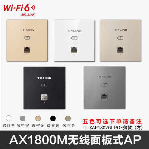 TP-LINK双频5g千兆wifi6无线AP入墙式86面板大户型全屋无缝漫游XAP3002GI XAP1502GI XAP3000GI-POE网线供电