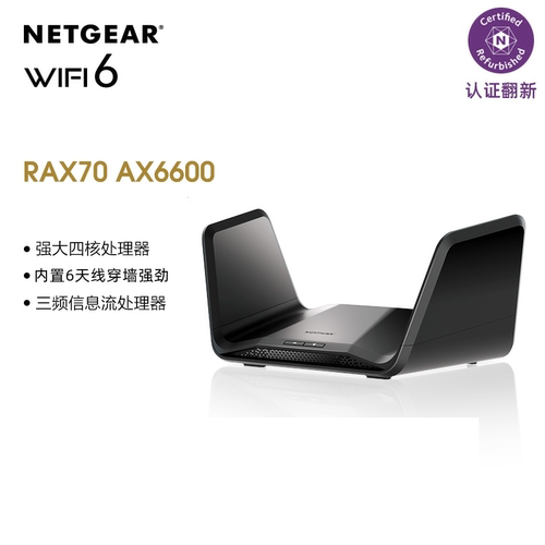 NETGEAR网件 RAX70 AX6600M三频千兆WiFi6无线路由器穿墙wifi覆盖 企业家用游戏加速  链路聚合