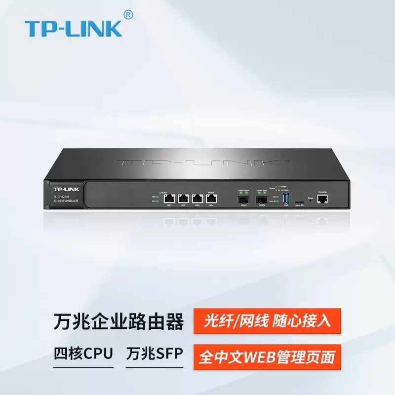 TP-LINK TL-ER6220T 多WAN口 2口10G万兆SFP+光口 4口千兆企业商用路由器VLAN划分AC管理AP tplink网关