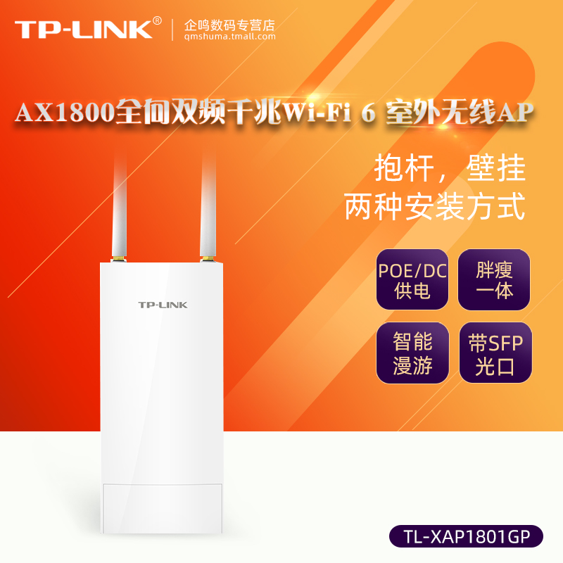 【顺丰速发】TP-LINK TL-XAP1801GP 双频AX1800M室外WIFI6千兆无线AP基站全向户外ap大功率WIFI覆盖防水tp 网络设备/网络相关 普通路由器 原图主图