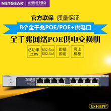 可上机柜 替代FS108P 供电交换机 监控POE供电器 NETGEAR GS108PP 美国网件 8口全千兆PoE