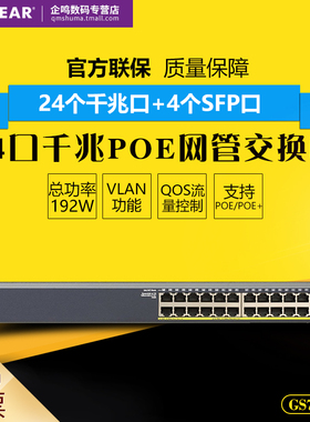 NETGEAR网件GS728TP 24口POE+4SFP企业千兆网管交换机监控AP供电