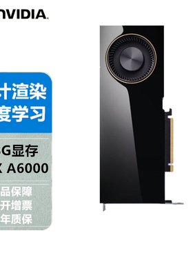 NVIDIA英伟达 RTX A6000 48G 深度学习虚拟仿真科学计算 专业显卡