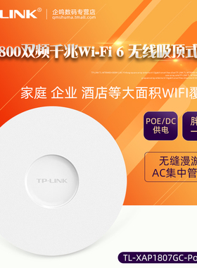 TP-LINK TL-XAP1506GC-POE/DC双频WiFi6千兆无线吸顶AP企业别墅WIFI覆盖 XAP1807GC XAP3007GC 7HDAP13000TCS