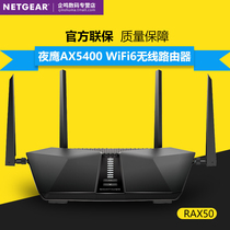 路由器wifi穿墙5G宽带电竞游戏加速1000M企业家用AX5400M千兆端口双频无线路由器WiFi6高速RAX50网件NETGEAR