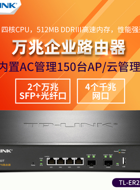 TP-LINK TL-ER2260T 多WAN口 2口10G万兆SFP+光纤口 4口千兆企业商用路由器VLAN划分AC管理AP tplink网关