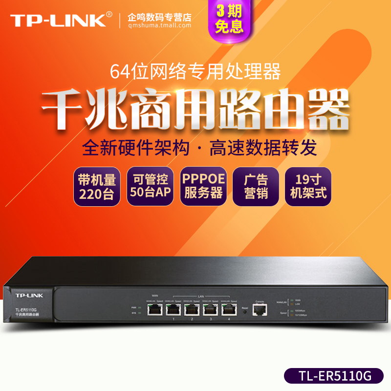 TP-Link TL-ER5110G企业千兆有线路由器PPPOE认证广告tplink内置AC管理AP商用VLAN划分
